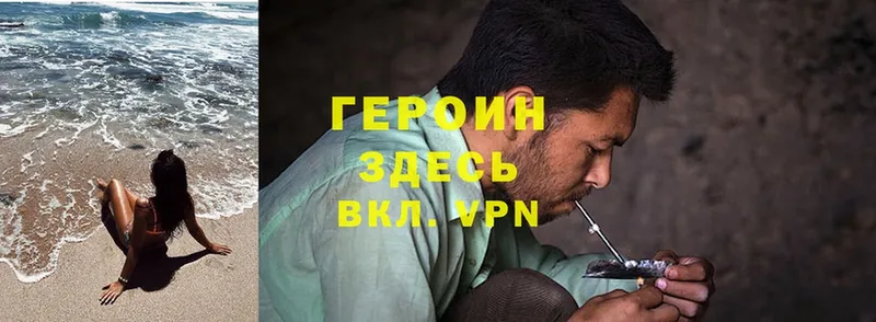 ГЕРОИН Heroin  Горячий Ключ 